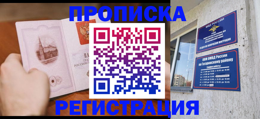 прописка гарантия в Няндоме